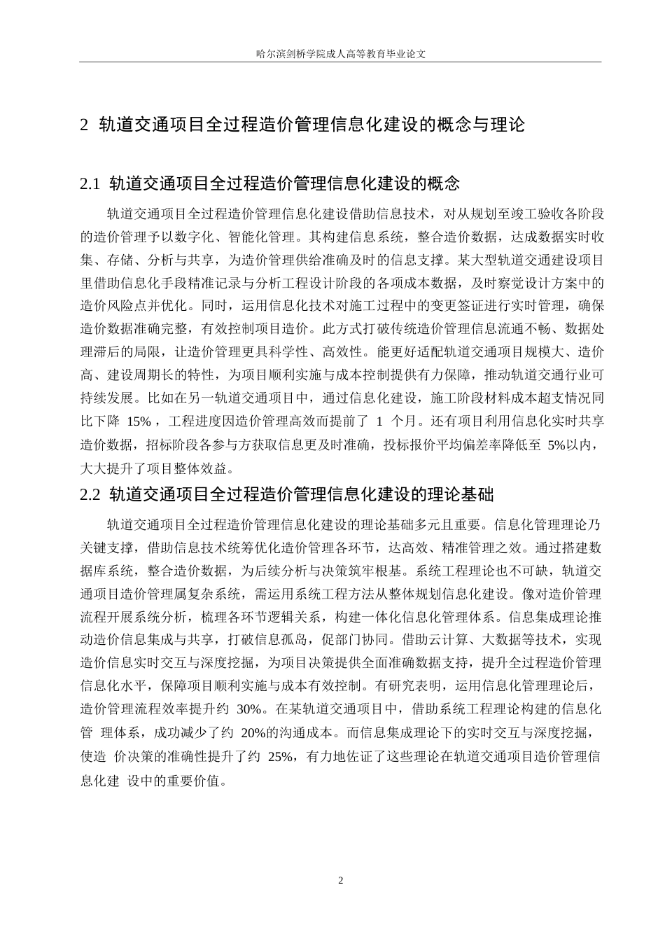 25年WP轨道交通项目全过程造价管理的信息化建设-约11105字符.docx_第5页