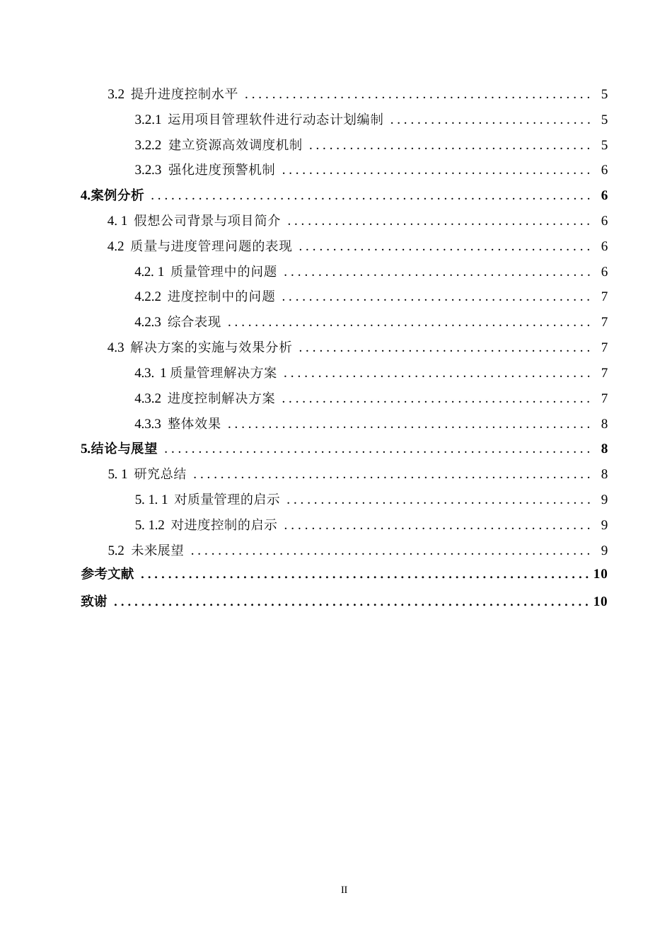 25年WP浅谈某路桥公司项目管理中存在的问题与解决方案（2025届马文砚)0-8497.docx_第4页