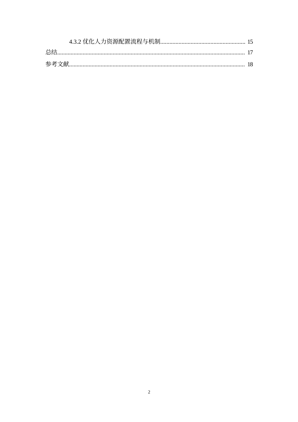 25年WP现代警务辅助人员人力资源配置效率分析0-14465.docx_第4页