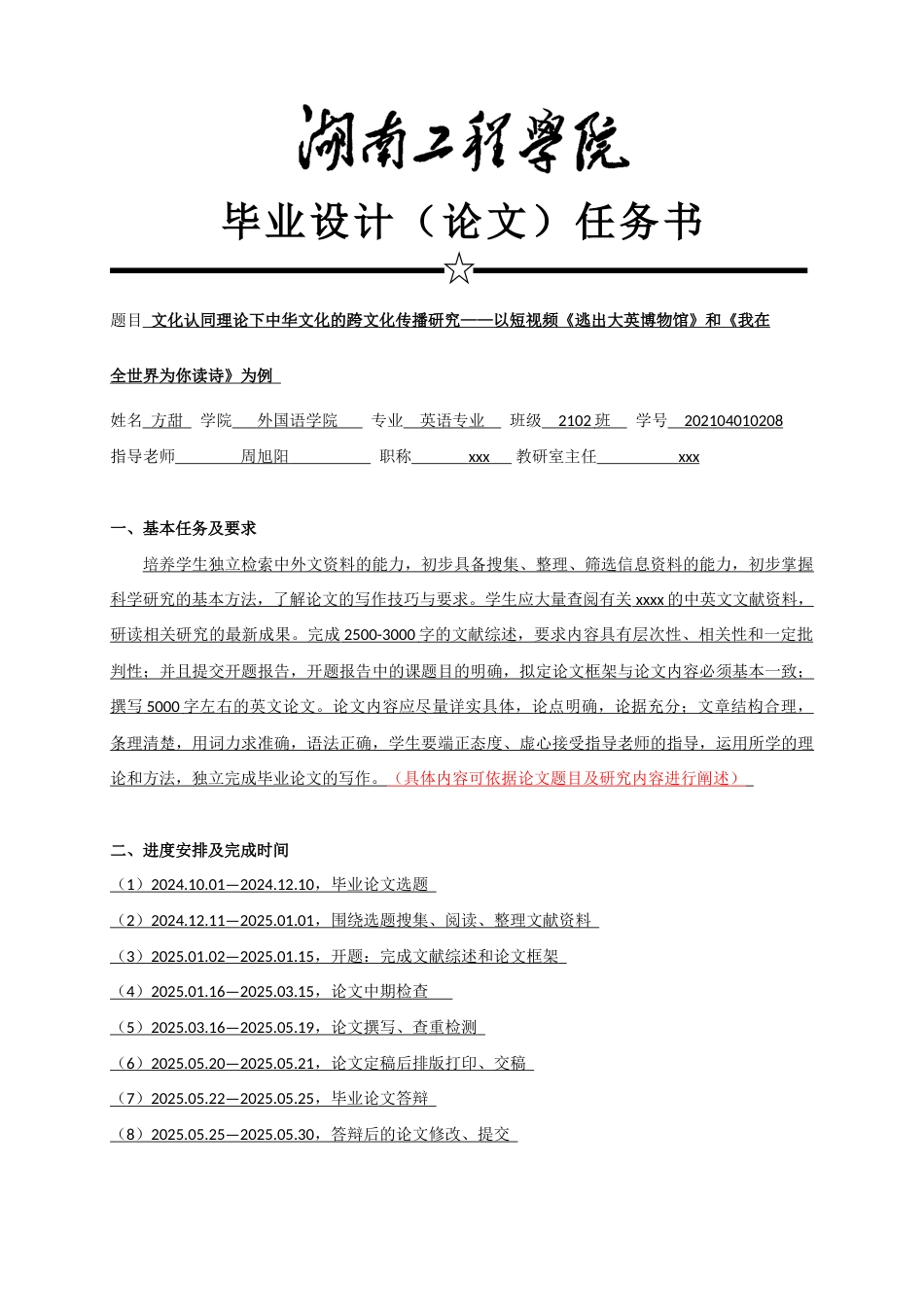 25年WP英语-文化认同理论下中华文化的跨文化传播研究——以短视频《逃出大英博物馆》和《我在全世界为你读诗》为例3.350-8252.docx_第2页