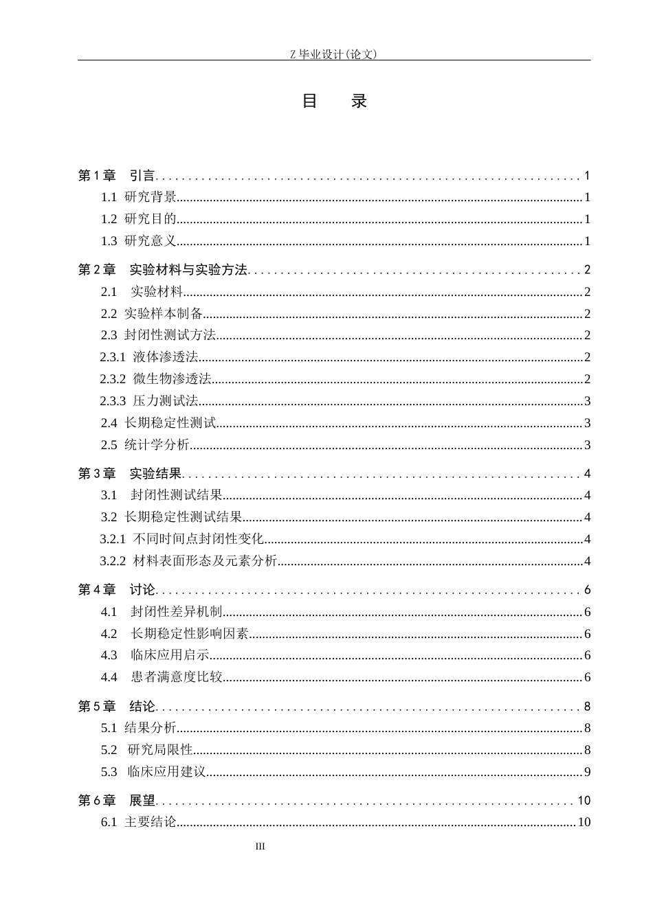 25年WP口腔医学技术-根管充填材料的封闭性及长期稳定性比较-查重15.74AI18.690-7719.docx_第3页