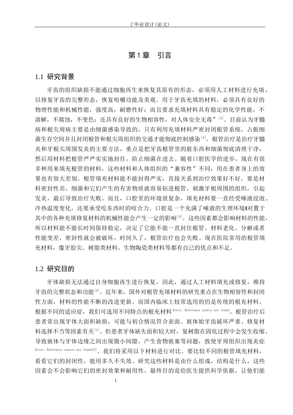 25年WP口腔医学技术-根管充填材料的封闭性及长期稳定性比较-查重15.74AI18.690-7719.docx_第5页