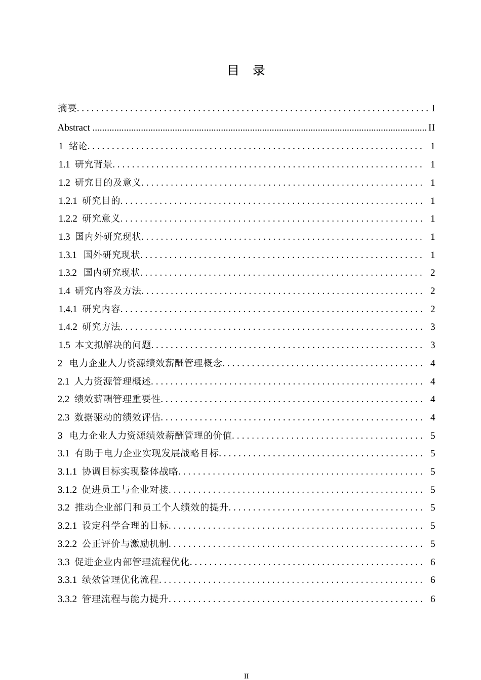 25年WP电力企业人力资源绩效薪酬管理的优化策略0-约11226字符.docx_第3页