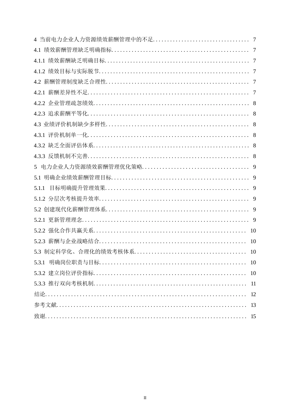 25年WP电力企业人力资源绩效薪酬管理的优化策略0-约11226字符.docx_第4页