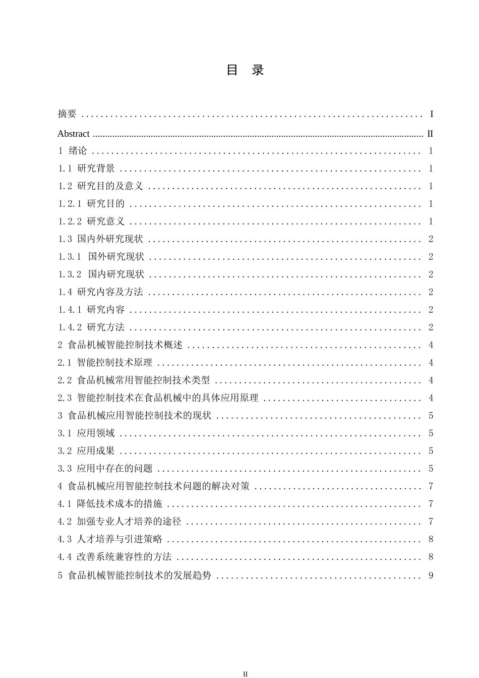 25年WP食品机械应用智能控制技术的现状及对策0-约9295字符.docx_第3页