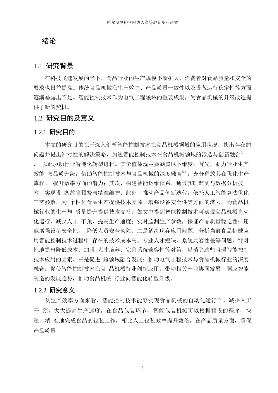 25年WP食品机械应用智能控制技术的现状及对策0-约9295字符.docx_第5页