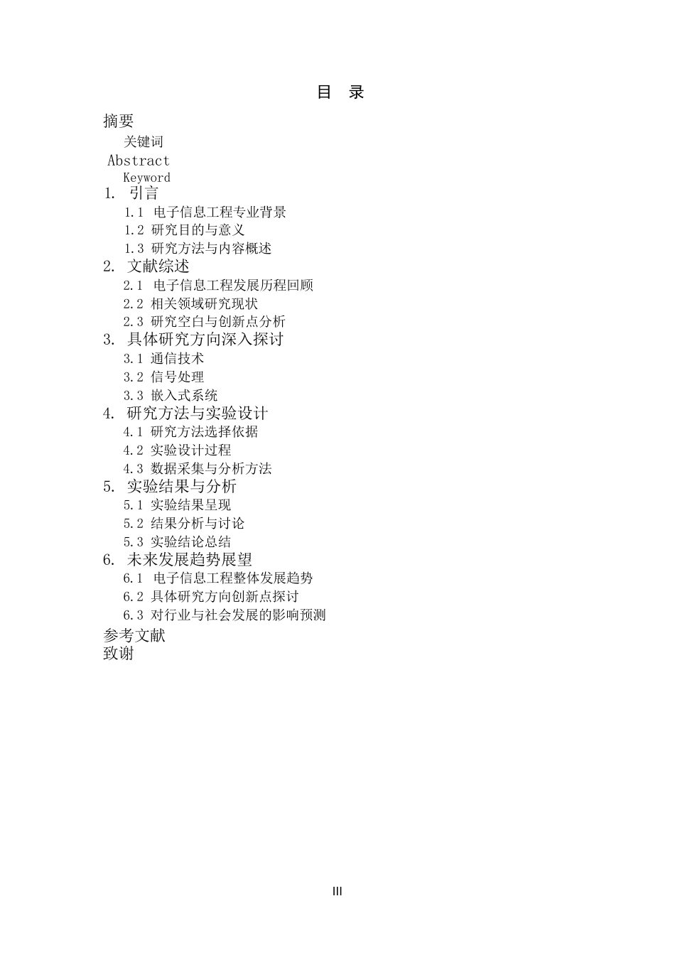 25年WP电子信息工程专业本科关键词：电子信息工程；通信技术；信号处理；嵌入式系统；发展趋势-约9745字符.docx_第4页