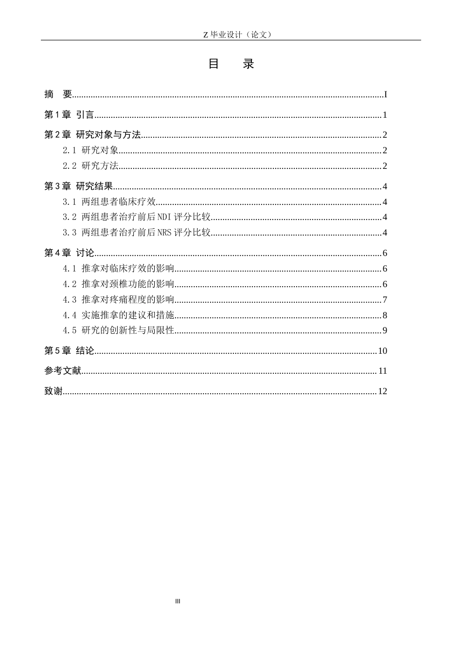25年WP康复治疗学-推拿对神经根型颈椎病患者恢复的疗效分析-查重24.31AI0-8556.docx_第3页