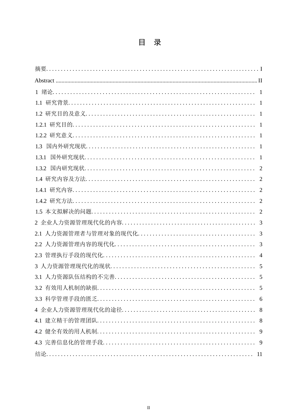 25年WP浅析企业人力资源管理的现代化0-约10364字符.docx_第3页