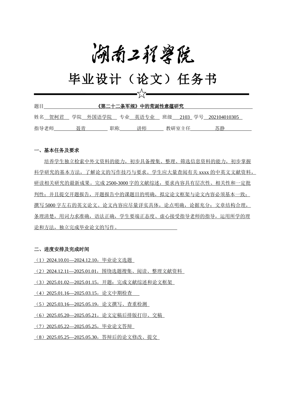 25年WP英语-《第二十二条军规》中的荒诞性意蕴研究0.440-7250.docx_第2页