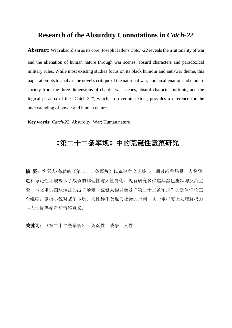 25年WP英语-《第二十二条军规》中的荒诞性意蕴研究0.440-7250.docx_第4页