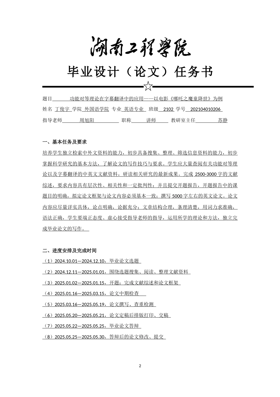 25年WP英语-功能对等理论在字幕翻译中的应用——以电影《哪吒之魔童降世》为例0.630-8078.docx_第2页