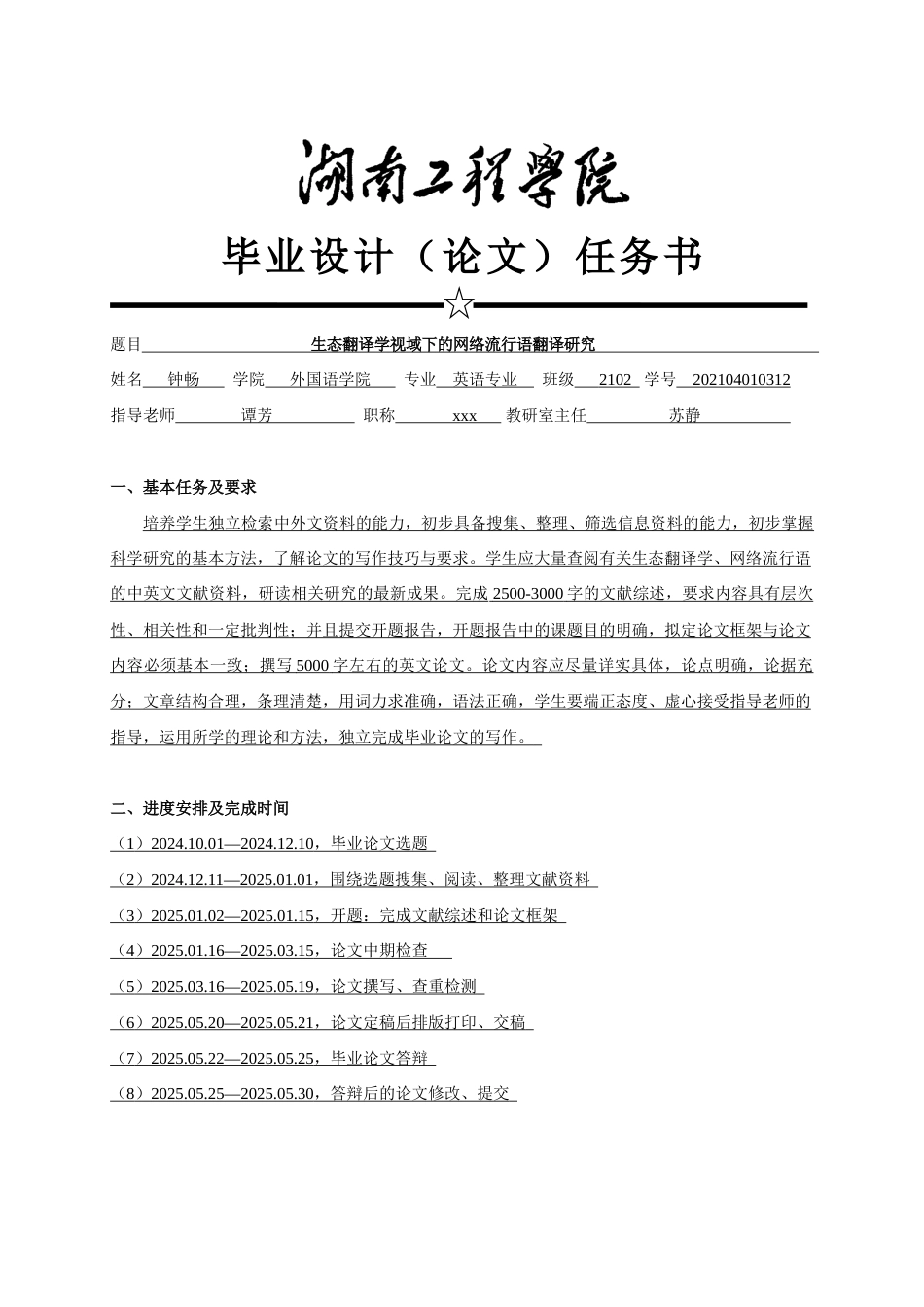 25年WP英语-生态翻译学视域下的网络流行语翻译研究0-8353.docx_第2页