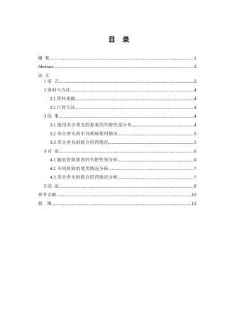 25年WP中药学-某医院苏合香丸对脑血管病的使用分析-10.350-6651.docx