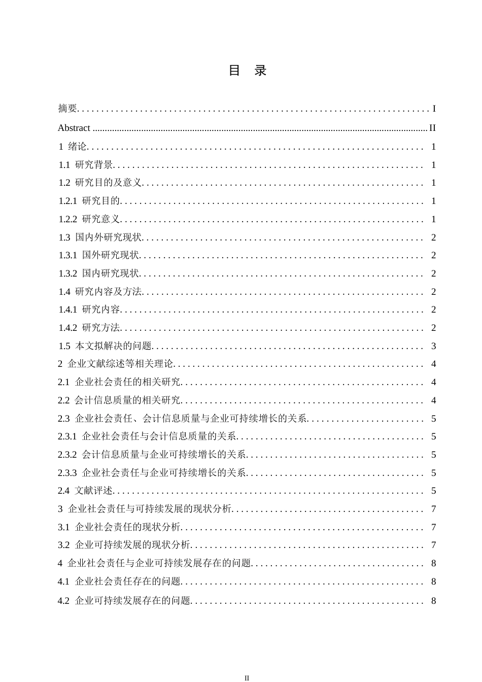 25年WP浅析企业社会责任-会计信息质量与可持续发展的联系0-约10864字符.docx_第3页