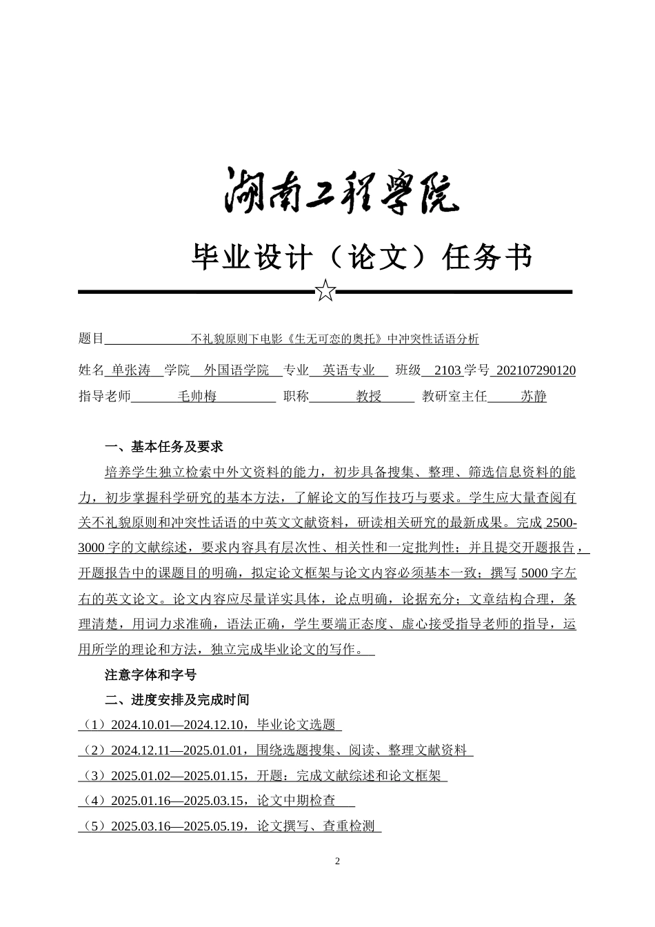 25年WP英语-不礼貌原则视角下电影《生无可恋的奥托》的解读0.610-8127.docx_第2页