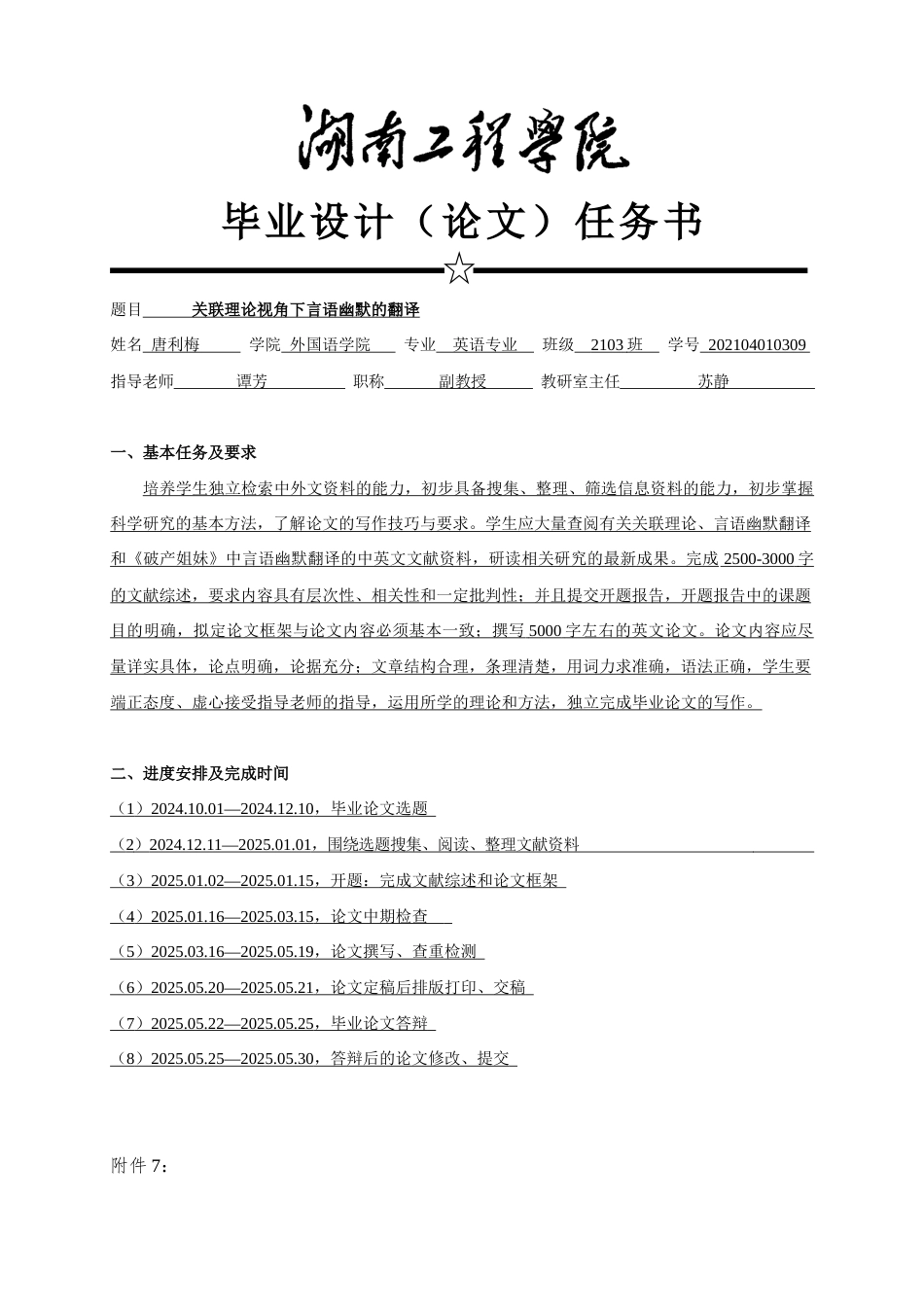 25年WP英语-关联理论视角下言语幽默的翻译——以《破产姐妹》为例0-6857.docx_第2页