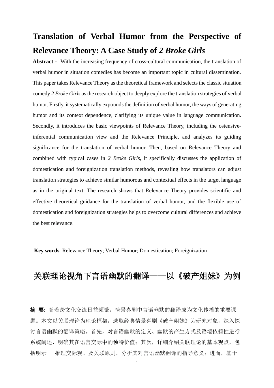 25年WP英语-关联理论视角下言语幽默的翻译——以《破产姐妹》为例0-6857.docx_第4页