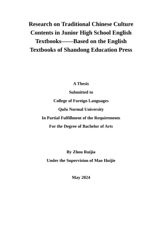 25年原文 初中英语教材中关于中国传统文化内容的研究——以鲁教版初中英语教材为例Research on Traditional C5.27-重0-7774字.docx