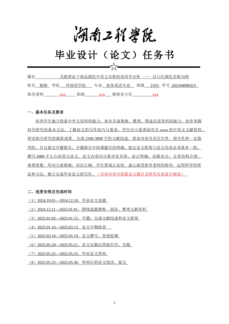 25年WP商务英语-关联理论指导下商品颜色中英文名称的语用学分析——以口红颜色为例0-5560.docx_第2页