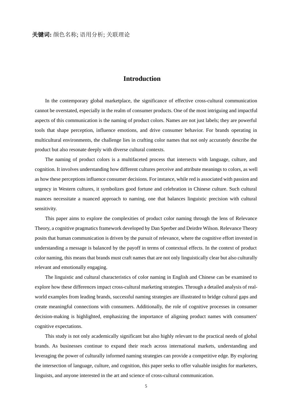 25年WP商务英语-关联理论指导下商品颜色中英文名称的语用学分析——以口红颜色为例0-5560.docx_第5页
