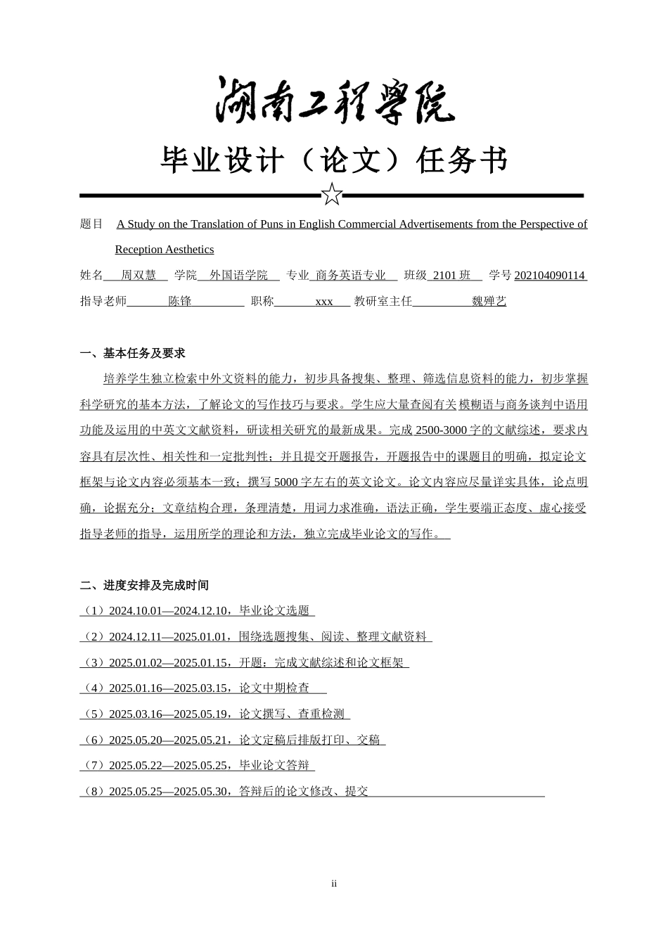 25年WP商务英语-接受美学视角下英文商业广告中双关语的翻译研究3.190-7760.docx_第2页