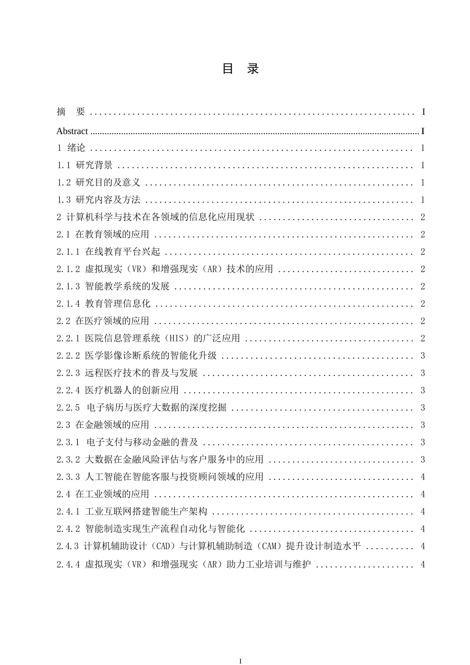 25年WP 试论计算机科学与技术的信息化运用0-约9348字符.docx_第3页
