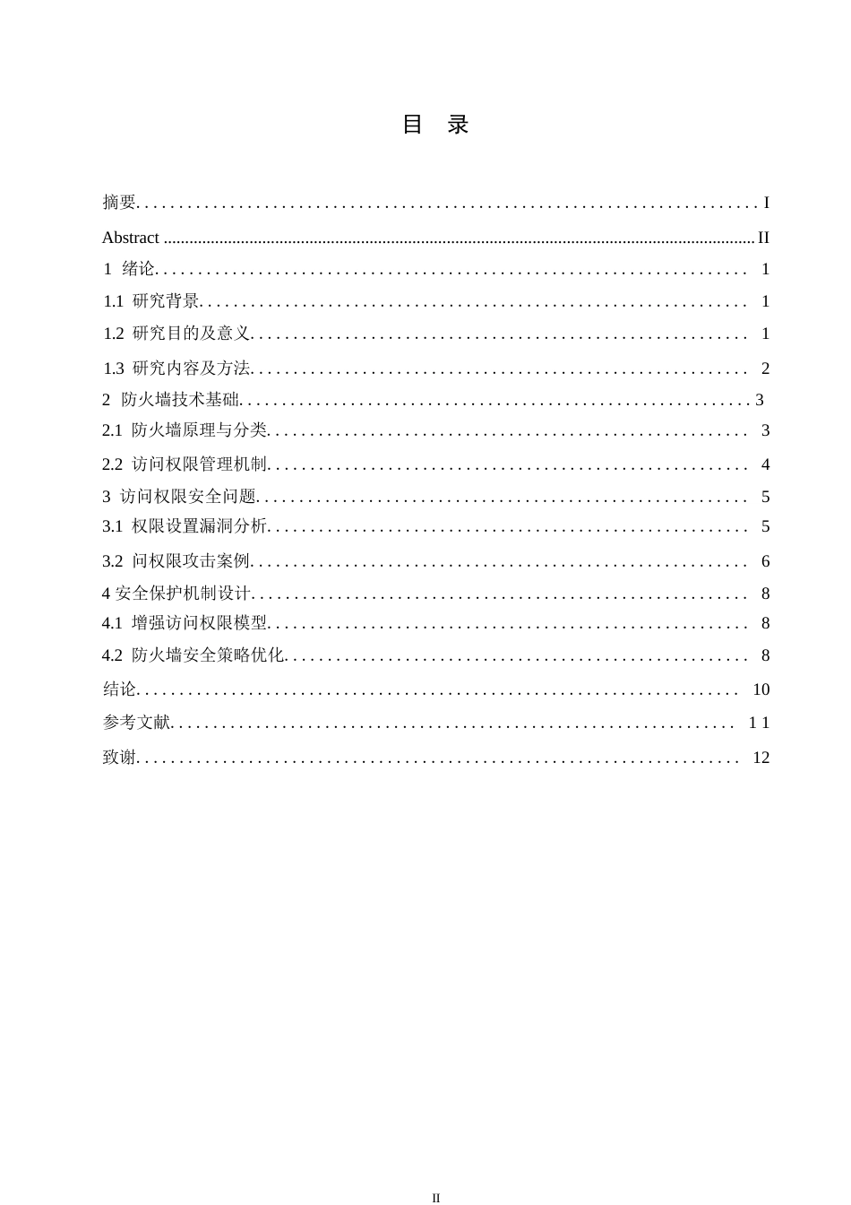 25年WP关键词：网络安全；防火墙；访问权限-约10180字符.docx_第3页