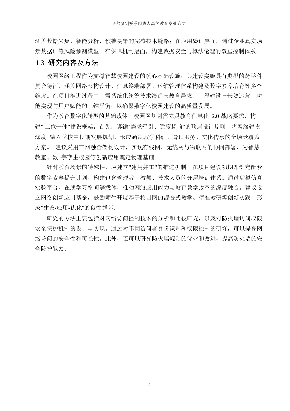 25年WP关键词：网络安全；防火墙；访问权限-约10180字符.docx_第5页