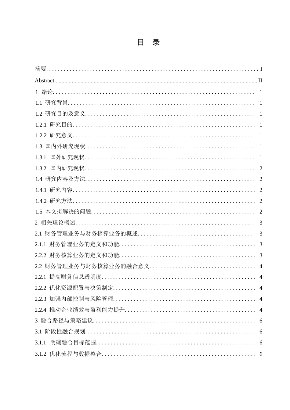 25年WP浅析企业财务管理业务与财务核算业务的融合0-约11557字符.docx_第3页