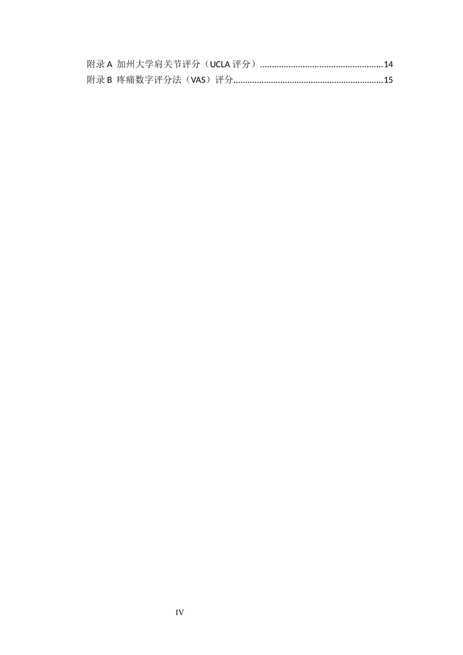 25年WP康复治疗学-动态关节松动术对治疗Ⅱ期肩袖损伤患者的疗效分析-查重17.59AI0-7967.docx_第4页