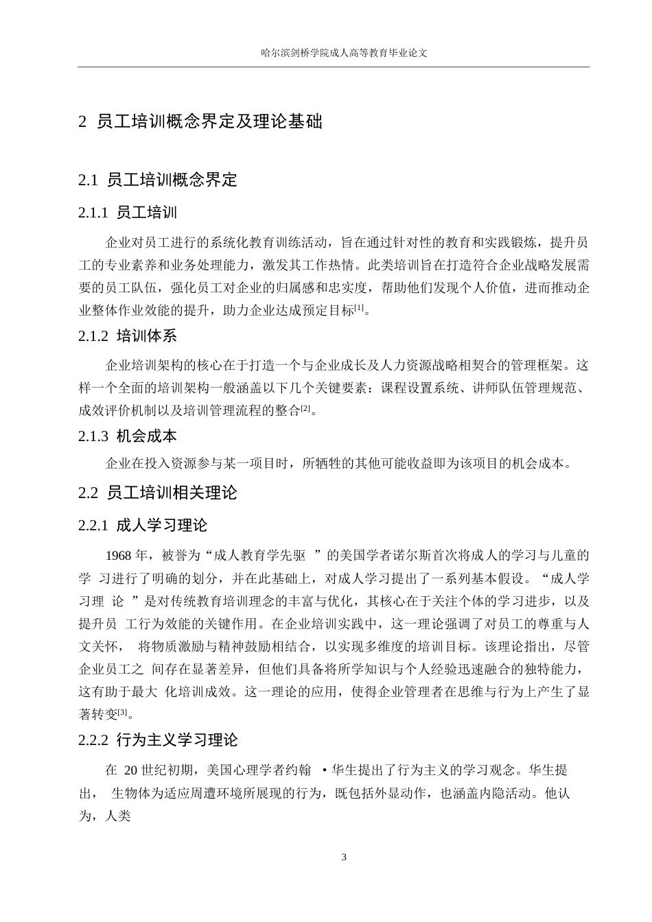 25年WP人力资源管理-海底捞员工培训问题及对策研究0-约10632字符.docx_第7页