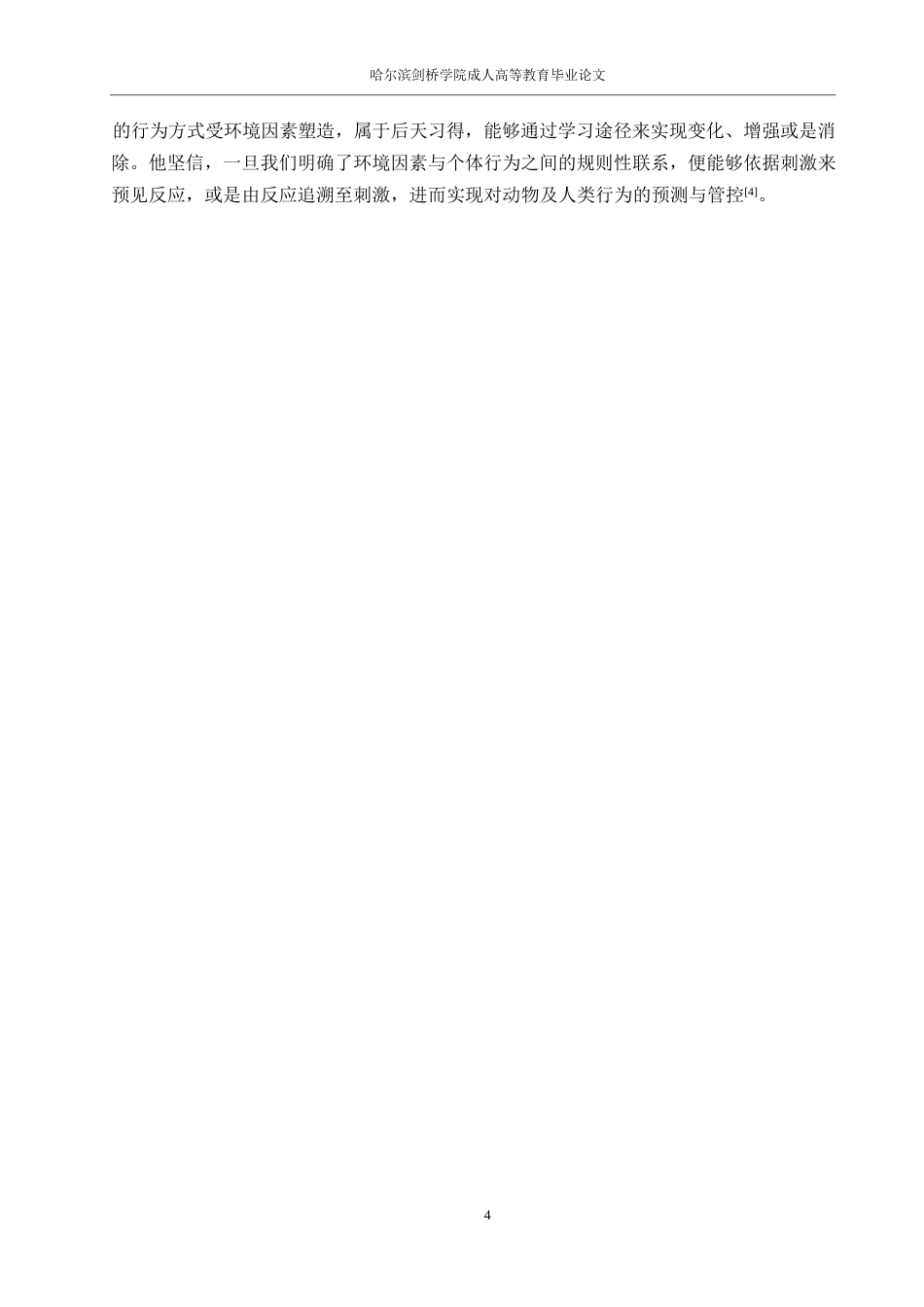 25年WP人力资源管理-海底捞员工培训问题及对策研究0-约10632字符.docx_第8页