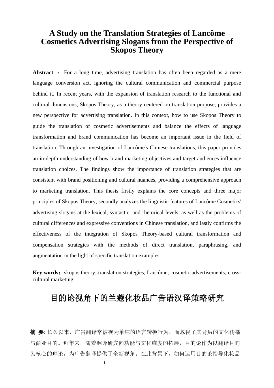 25年WP商务英语-目的论视角下的兰蔻化妆品广告语汉译策略研究4.670-6930.docx_第3页