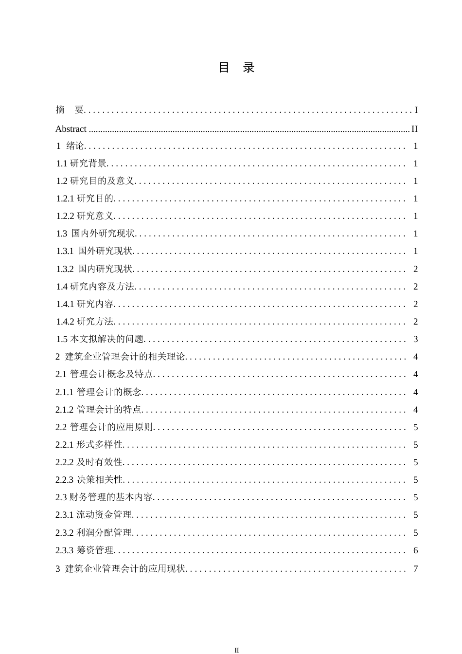 25年WP关键词：管理会计；建筑企业；财务管理-约11000字符.docx_第3页