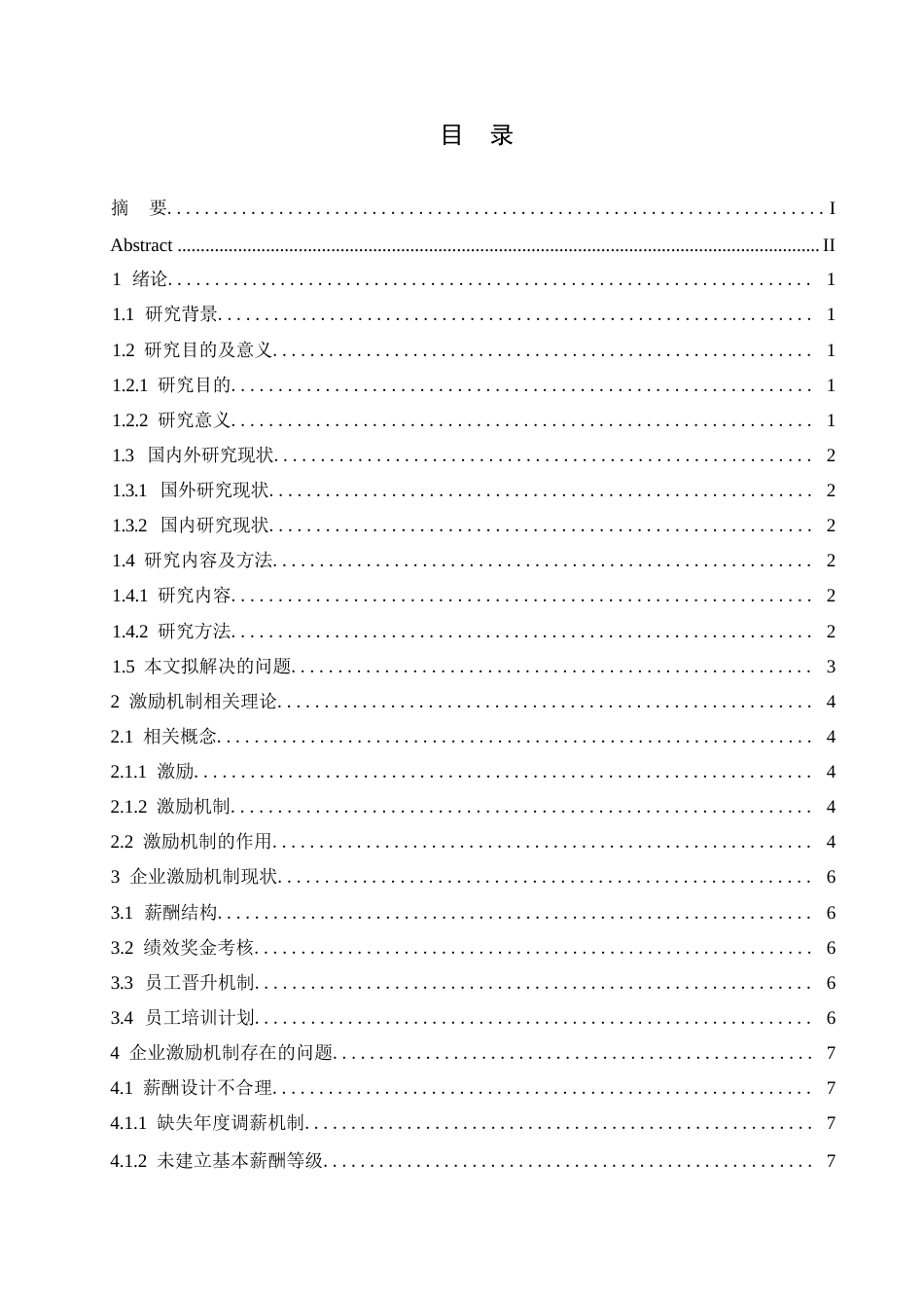 25年WP企业员工激励机制优化建议.docx 标题：1.1 研究背景-约8561字符.docx_第2页