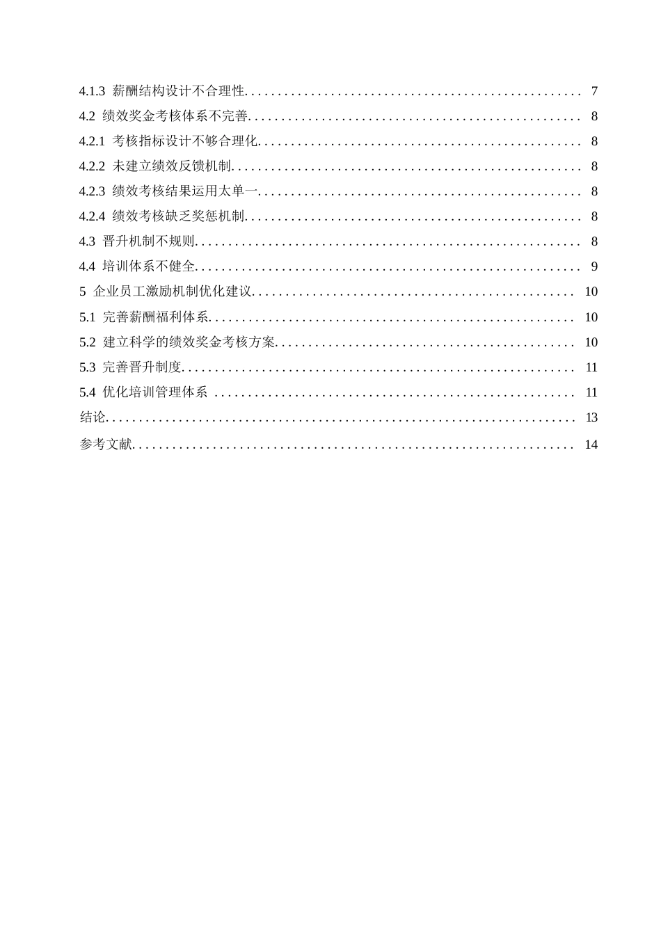 25年WP企业员工激励机制优化建议.docx 标题：1.1 研究背景-约8561字符.docx_第3页