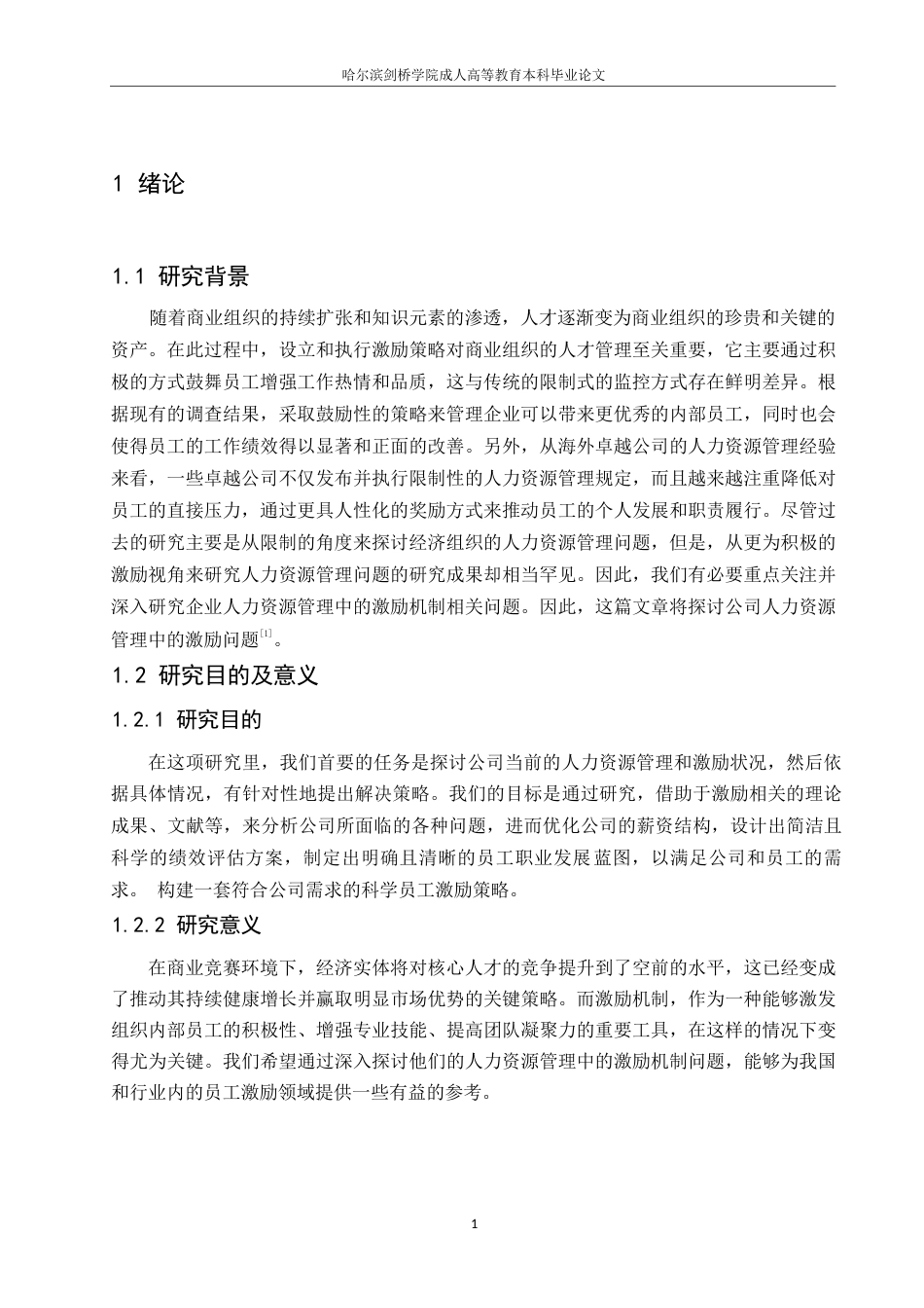 25年WP企业员工激励机制优化建议.docx 标题：1.1 研究背景-约8561字符.docx_第4页