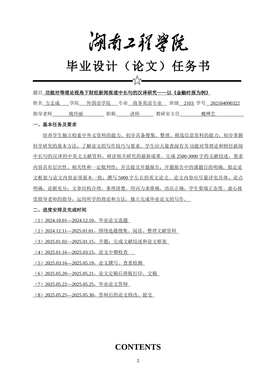 25年WP商务英语-功能对等理论视角下财经新闻报道中长句的汉译研究——以《金融时报》为例0-8276.docx_第2页
