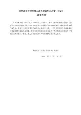 25年WP -小学教育-哈尔滨剑桥学院-小学低年级学生阅读习惯培养中存在的问题及对策0-约11937字符.docx