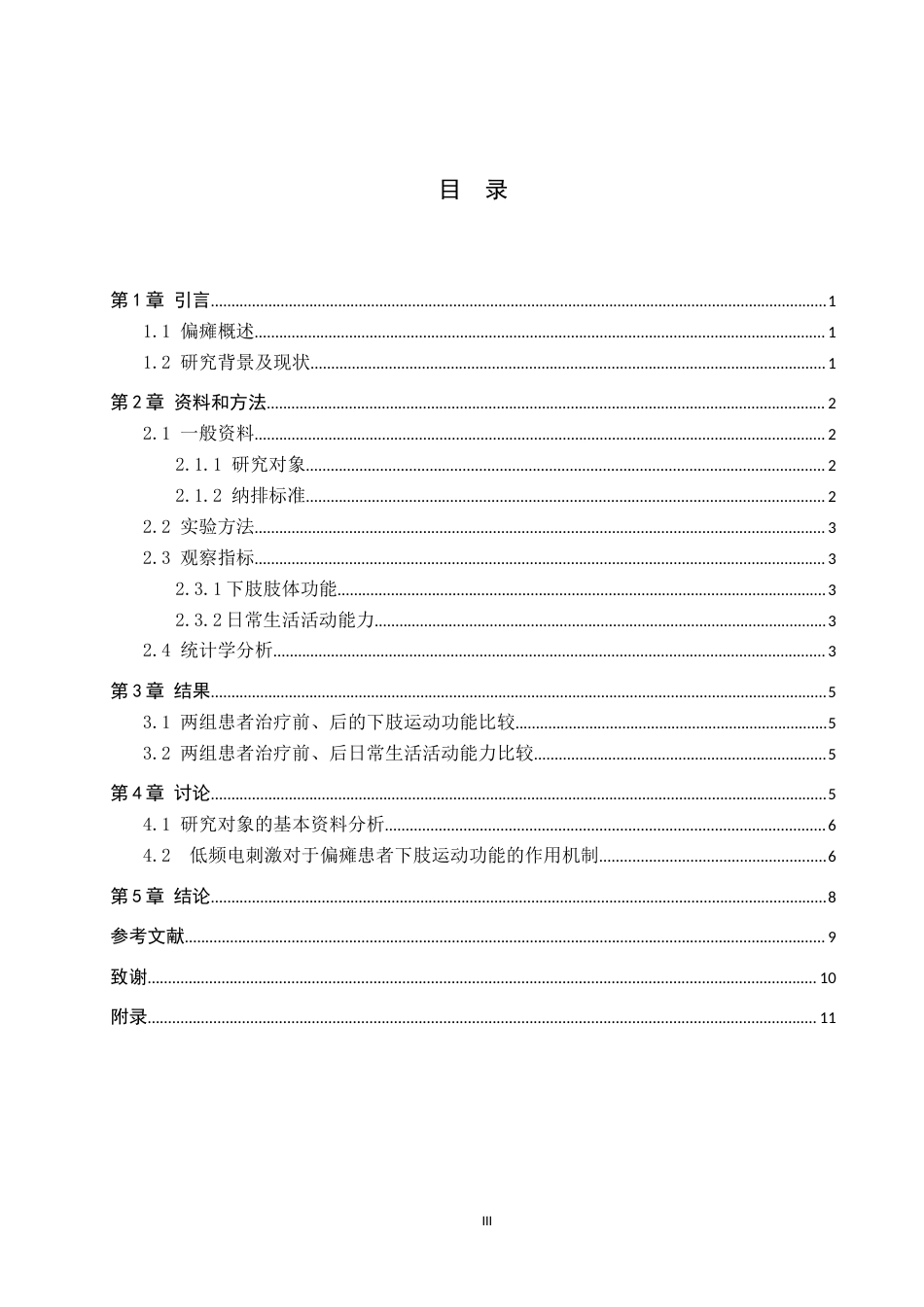 25年WP康复治疗学-低频电刺激对偏瘫患者下肢运动功能的康复效果研究-查重20.81AI0-8179.docx_第3页