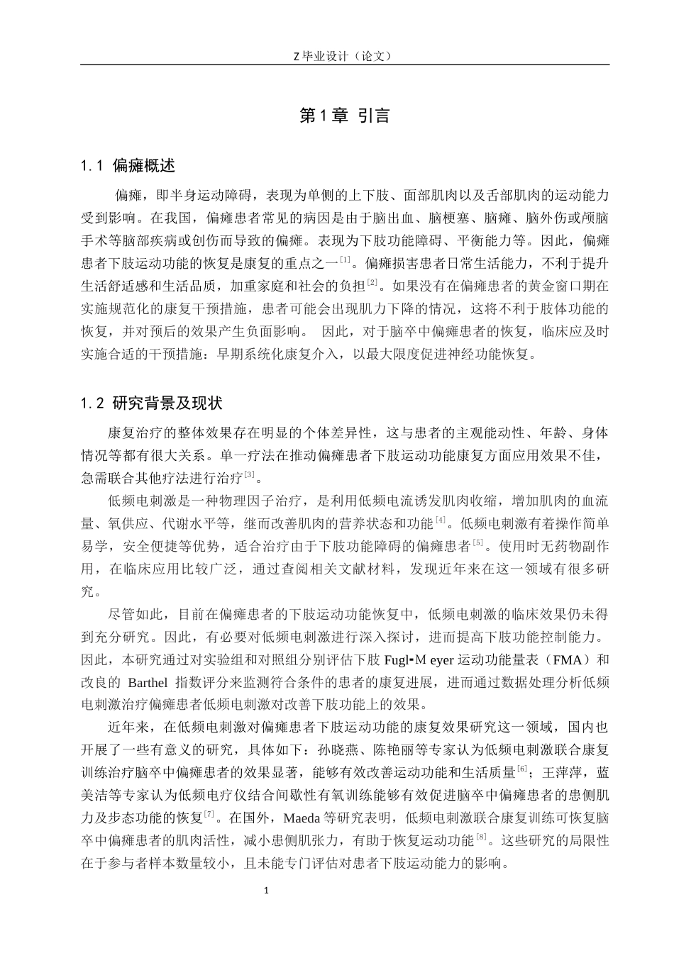 25年WP康复治疗学-低频电刺激对偏瘫患者下肢运动功能的康复效果研究-查重20.81AI0-8179.docx_第4页