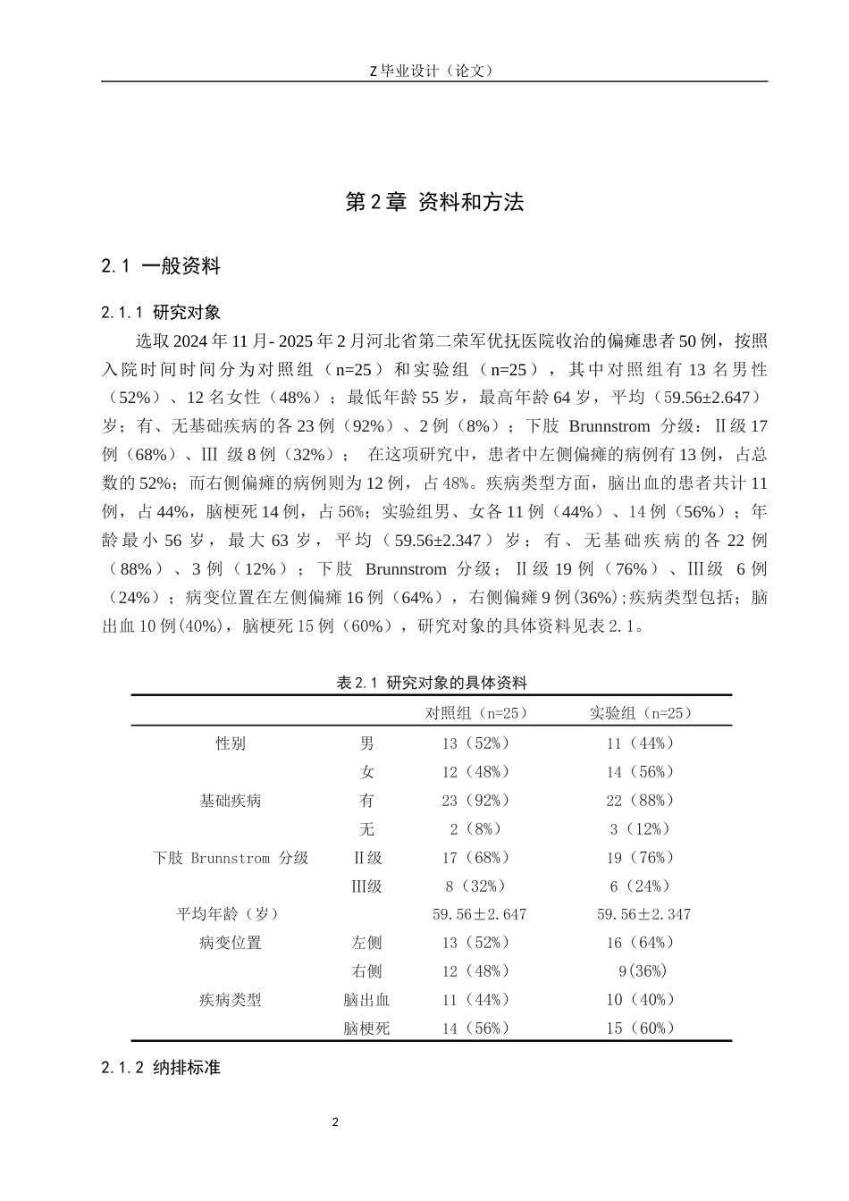 25年WP康复治疗学-低频电刺激对偏瘫患者下肢运动功能的康复效果研究-查重20.81AI0-8179.docx_第5页