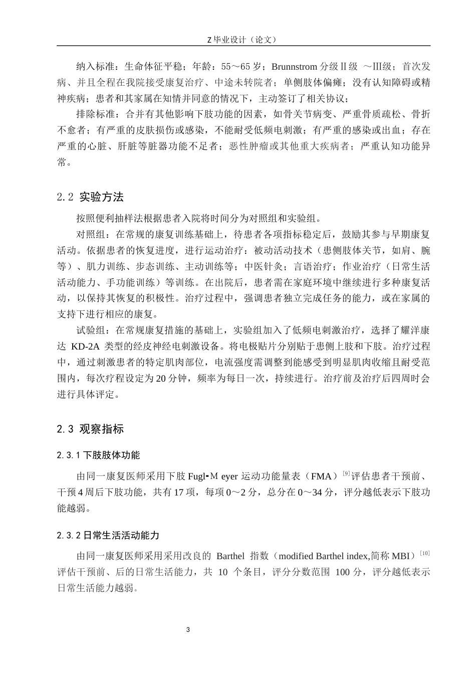 25年WP康复治疗学-低频电刺激对偏瘫患者下肢运动功能的康复效果研究-查重20.81AI0-8179.docx_第6页