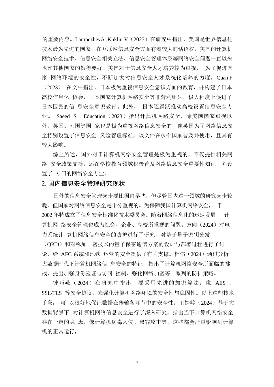 25年WP粱小林-计算机网络信息安全与防范措0-约11989字符.docx_第5页