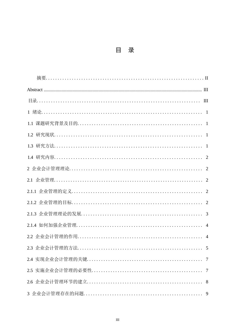 25年WP企业会计管理中的问题和措施-副本0-约10075字符.docx_第3页