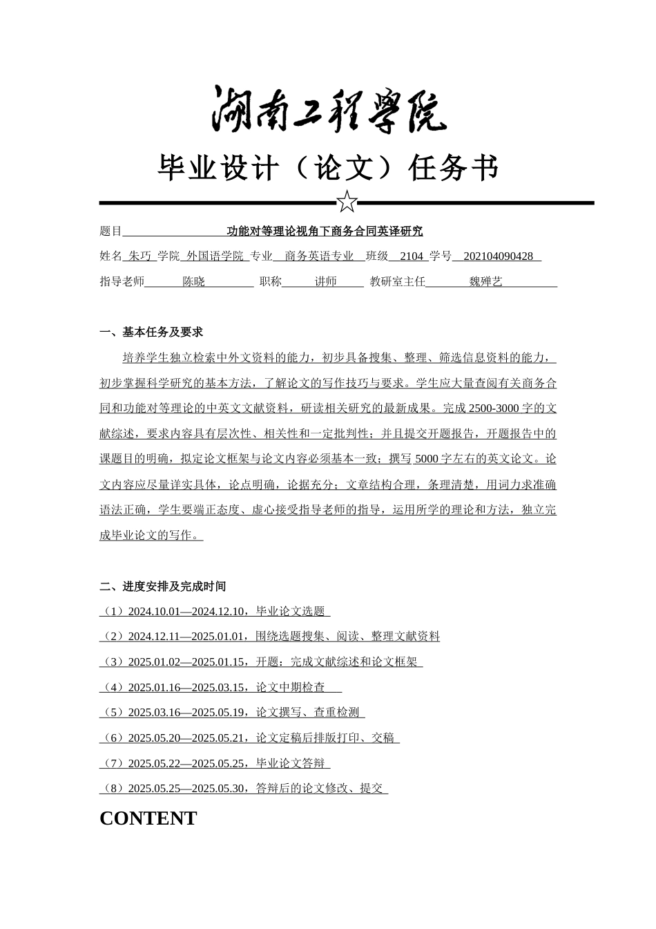 25年WP商务英语-功能对等理论视角下商务合同英译研究6.330-7547.docx_第2页