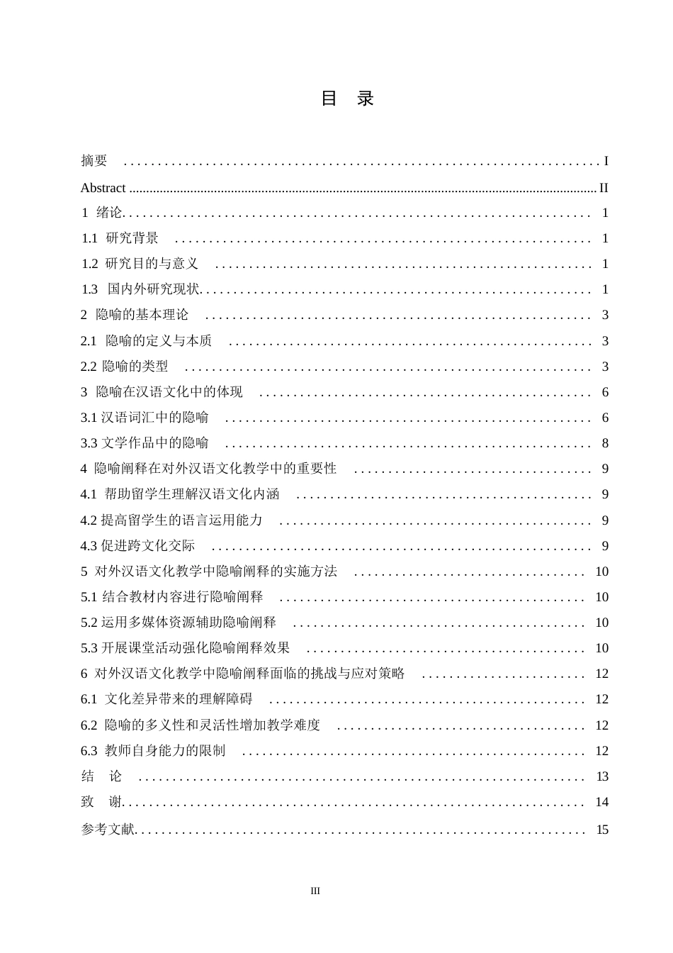 25年WP对外汉语文化教学中的隐喻阐释--郑宇凤0-9719.docx_第2页