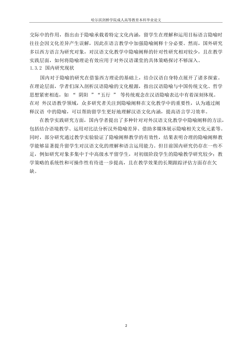 25年WP对外汉语文化教学中的隐喻阐释--郑宇凤0-9719.docx_第4页