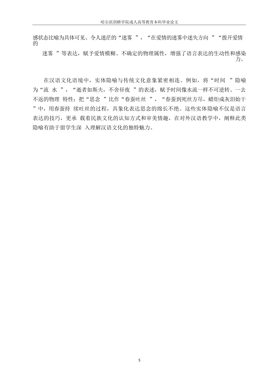 25年WP对外汉语文化教学中的隐喻阐释--郑宇凤0-9719.docx_第7页